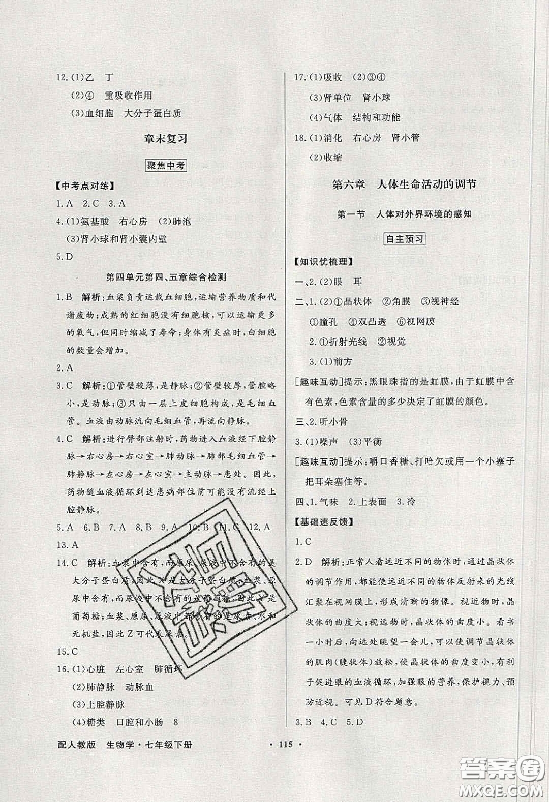 百年學典2020同步導學與優(yōu)化訓練七年級生物學下冊人教版答案