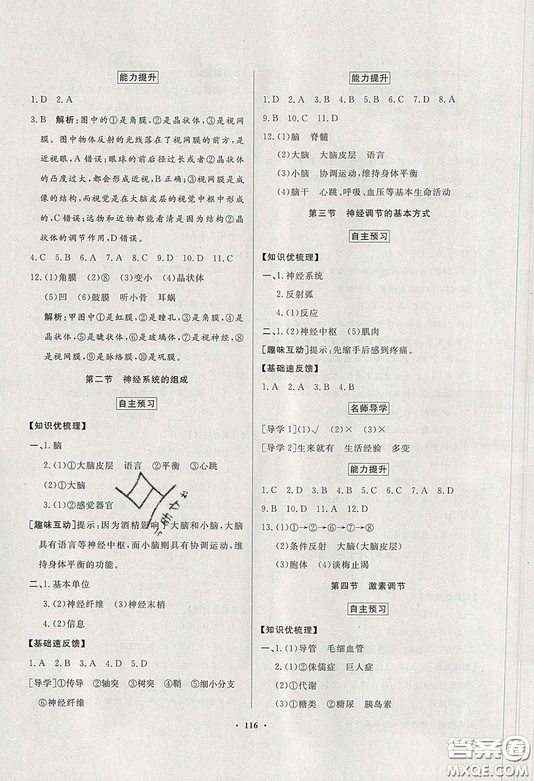 百年學典2020同步導學與優(yōu)化訓練七年級生物學下冊人教版答案