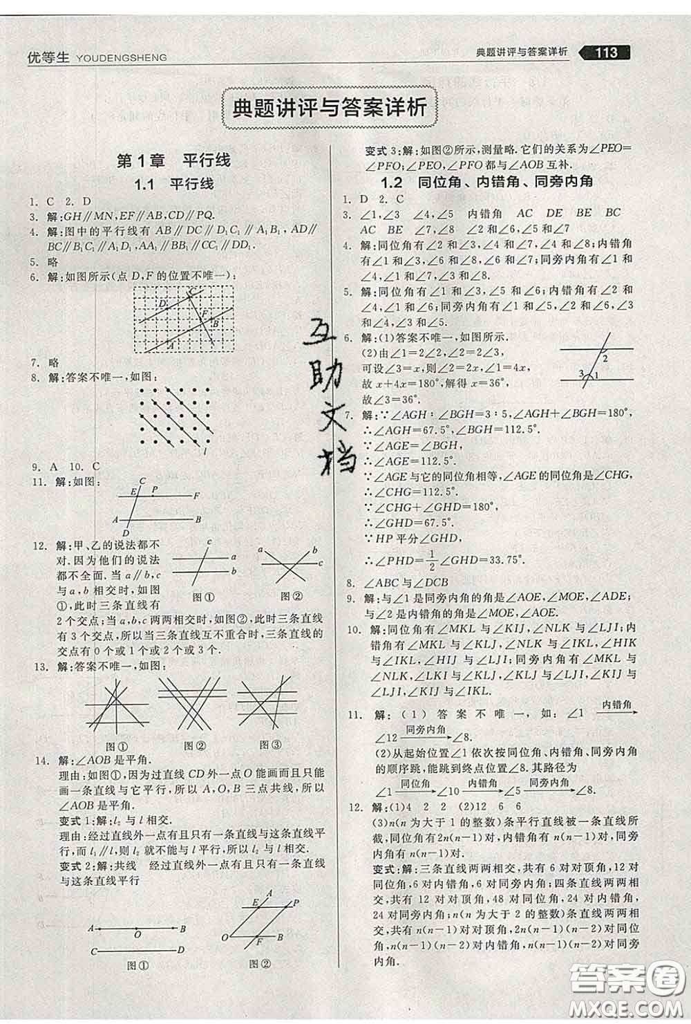 陽光出版社2020春全品優(yōu)等生七年級數(shù)學下冊浙教版答案