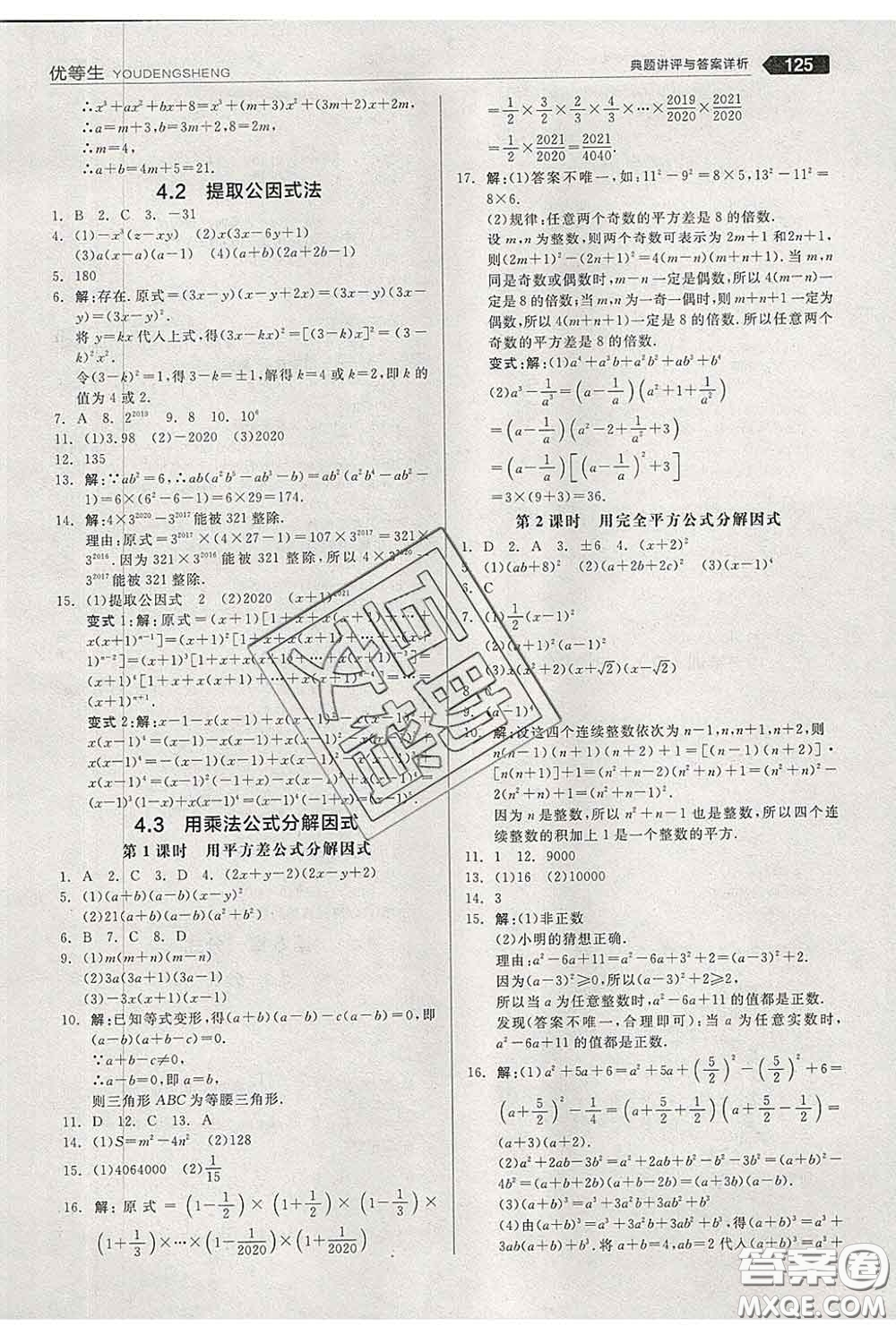 陽光出版社2020春全品優(yōu)等生七年級數(shù)學下冊浙教版答案