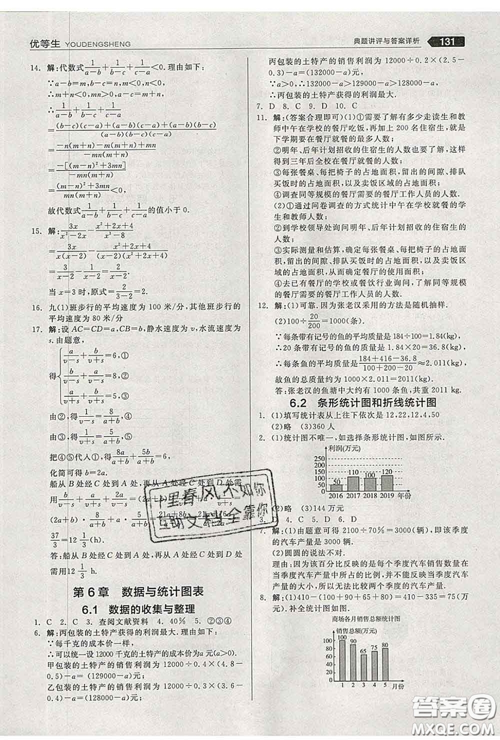 陽光出版社2020春全品優(yōu)等生七年級數(shù)學下冊浙教版答案