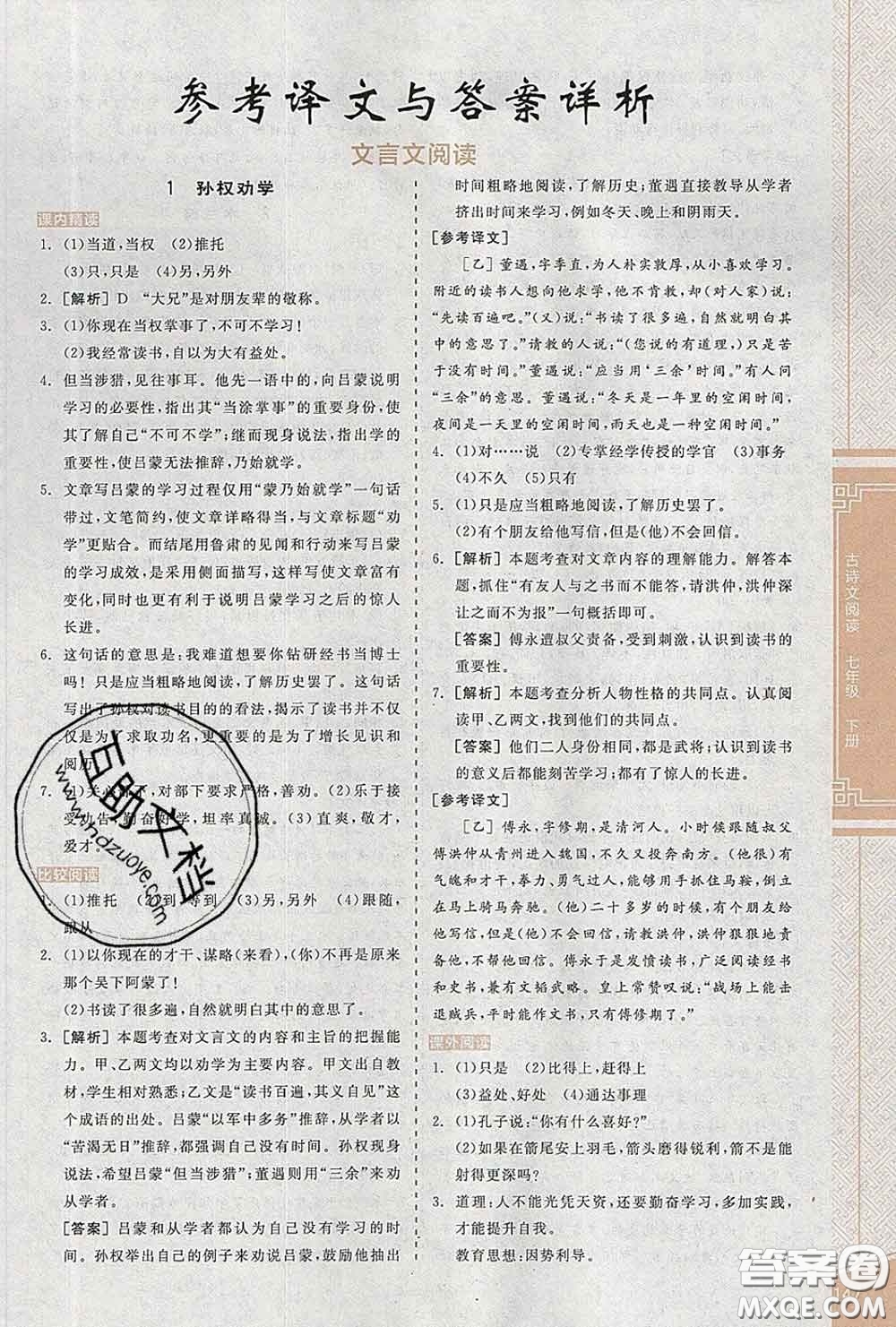 陽(yáng)光出版社2020春全品優(yōu)等生七年級(jí)語(yǔ)文下冊(cè)人教版答案