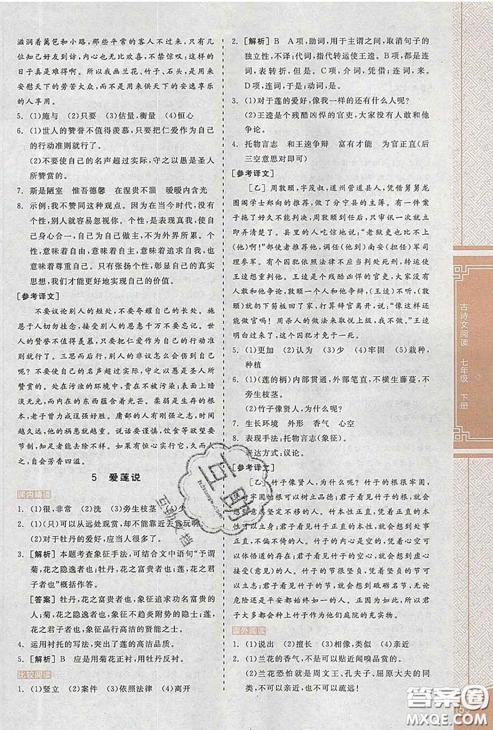 陽(yáng)光出版社2020春全品優(yōu)等生七年級(jí)語(yǔ)文下冊(cè)人教版答案