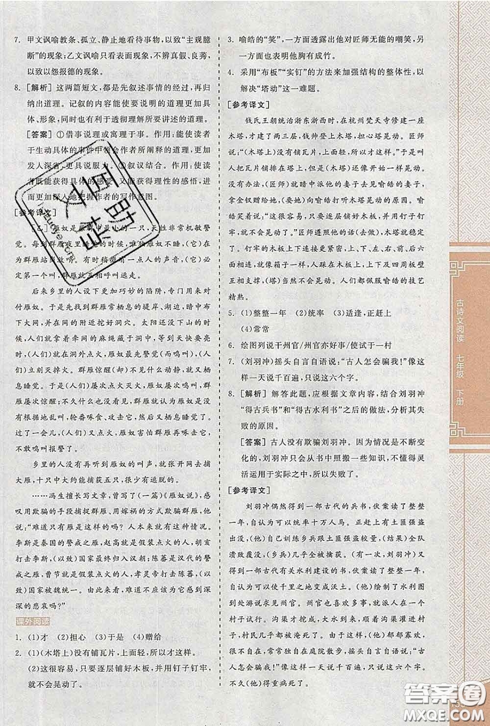 陽(yáng)光出版社2020春全品優(yōu)等生七年級(jí)語(yǔ)文下冊(cè)人教版答案