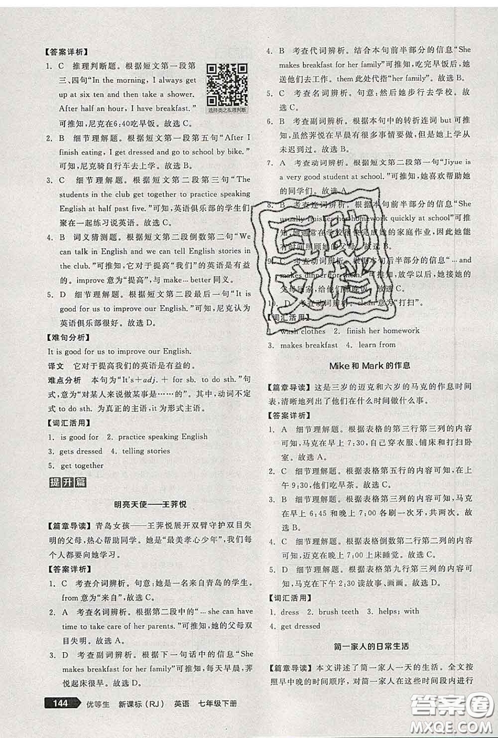 陽(yáng)光出版社2020春全品優(yōu)等生七年級(jí)英語(yǔ)下冊(cè)人教版答案