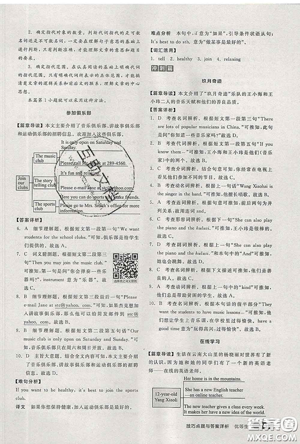 陽(yáng)光出版社2020春全品優(yōu)等生七年級(jí)英語(yǔ)下冊(cè)人教版答案