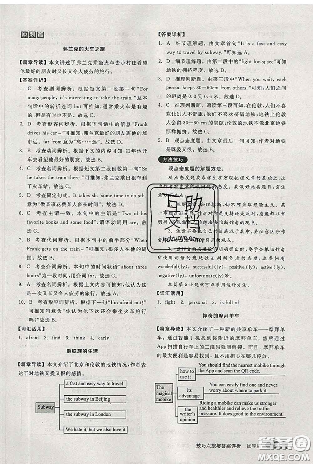 陽(yáng)光出版社2020春全品優(yōu)等生七年級(jí)英語(yǔ)下冊(cè)人教版答案