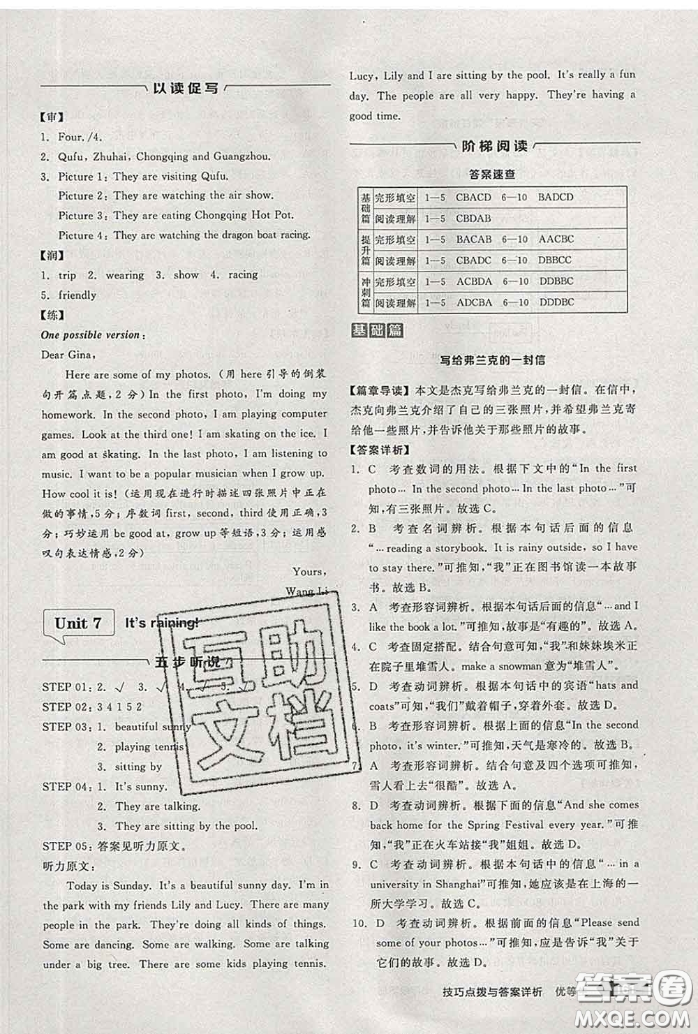 陽(yáng)光出版社2020春全品優(yōu)等生七年級(jí)英語(yǔ)下冊(cè)人教版答案