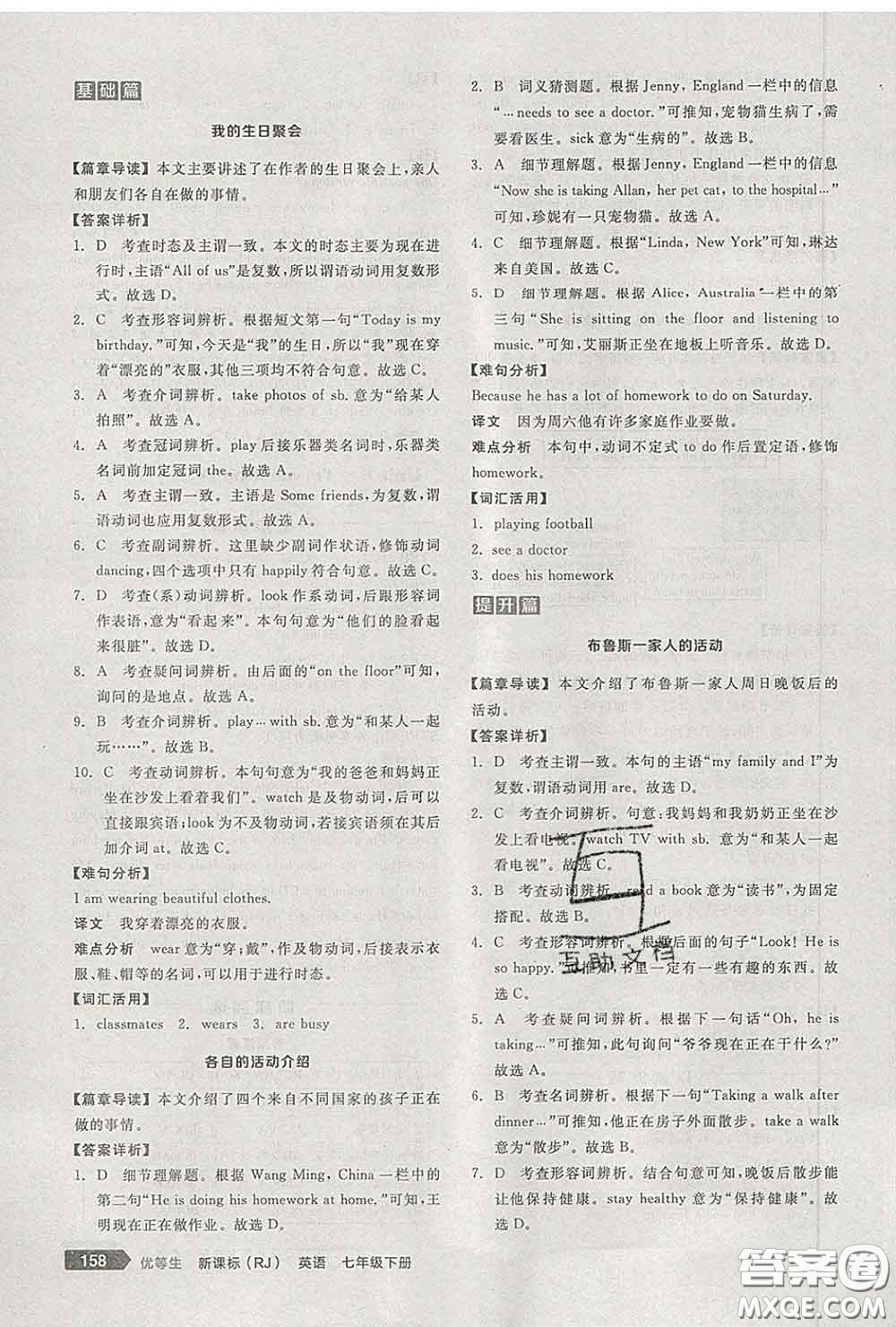 陽(yáng)光出版社2020春全品優(yōu)等生七年級(jí)英語(yǔ)下冊(cè)人教版答案