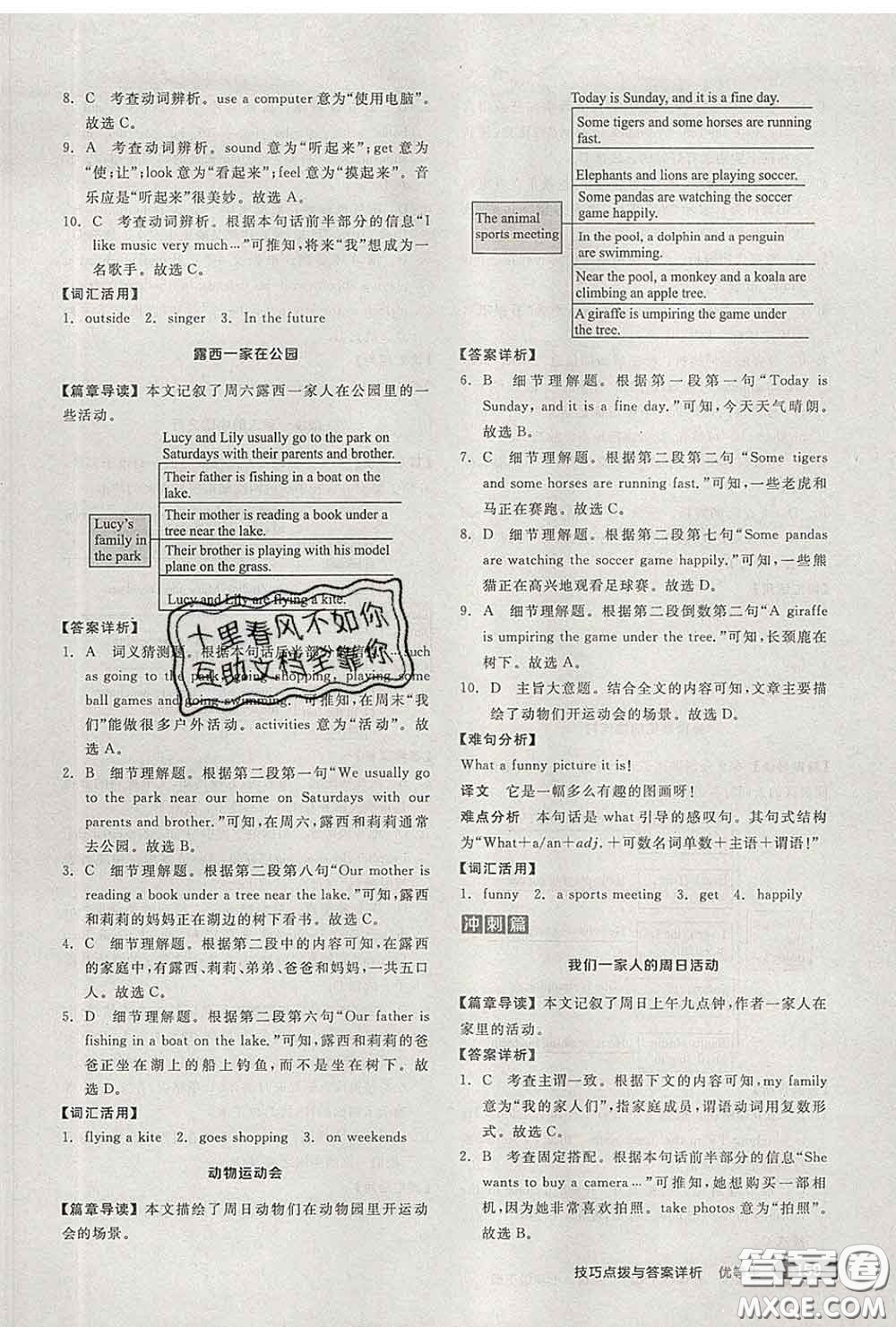 陽(yáng)光出版社2020春全品優(yōu)等生七年級(jí)英語(yǔ)下冊(cè)人教版答案