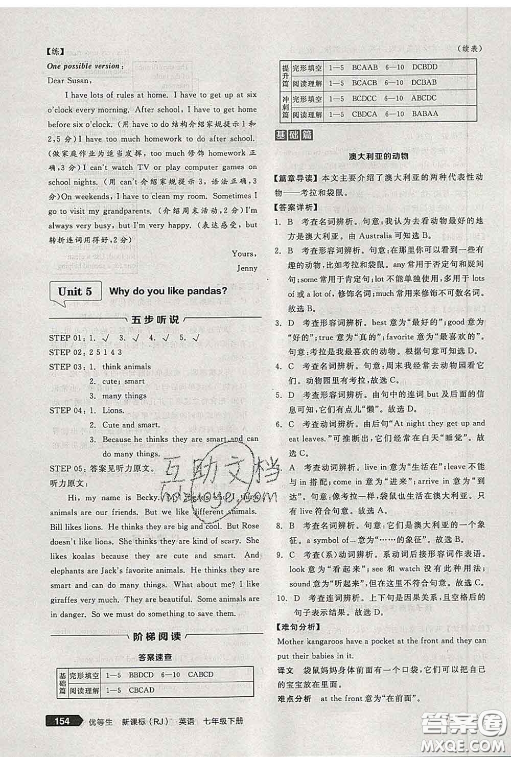 陽(yáng)光出版社2020春全品優(yōu)等生七年級(jí)英語(yǔ)下冊(cè)人教版答案