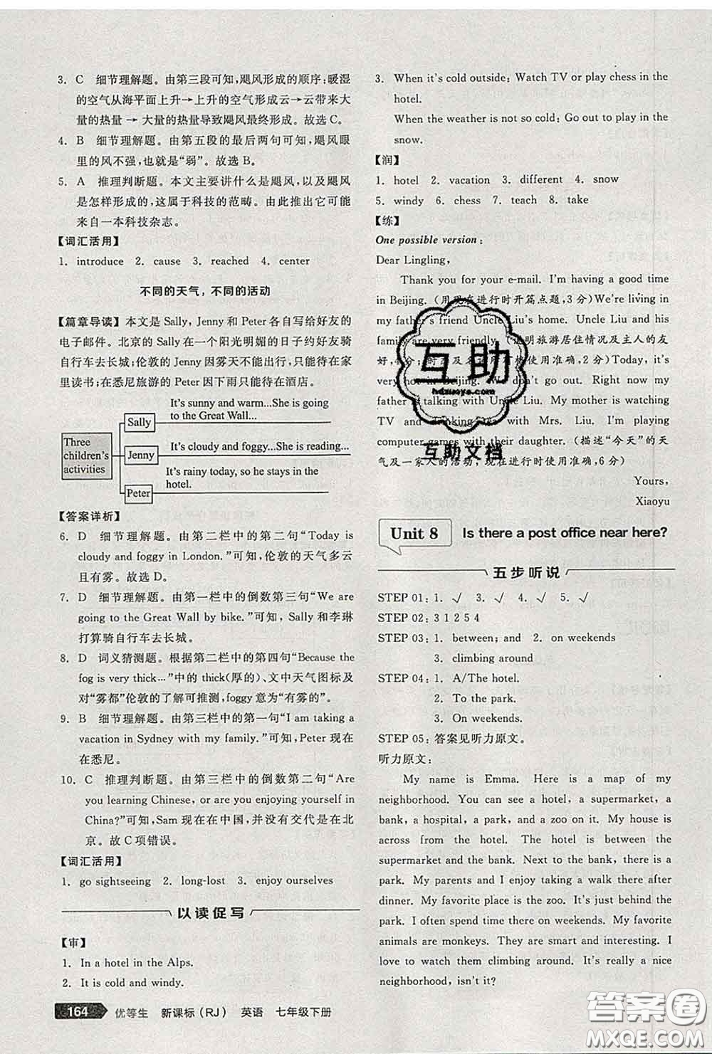 陽(yáng)光出版社2020春全品優(yōu)等生七年級(jí)英語(yǔ)下冊(cè)人教版答案