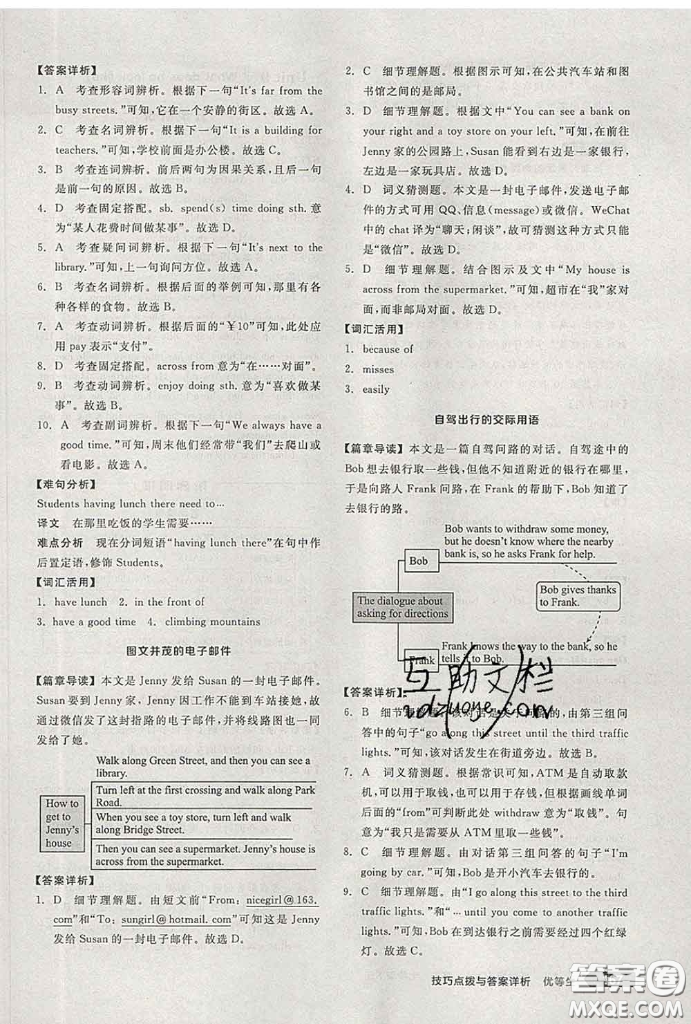 陽(yáng)光出版社2020春全品優(yōu)等生七年級(jí)英語(yǔ)下冊(cè)人教版答案