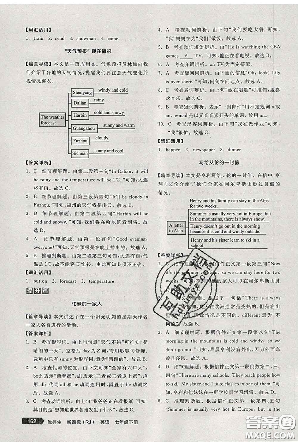 陽(yáng)光出版社2020春全品優(yōu)等生七年級(jí)英語(yǔ)下冊(cè)人教版答案