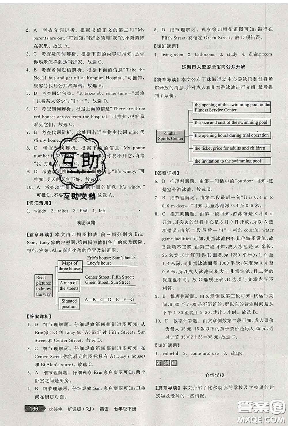 陽(yáng)光出版社2020春全品優(yōu)等生七年級(jí)英語(yǔ)下冊(cè)人教版答案