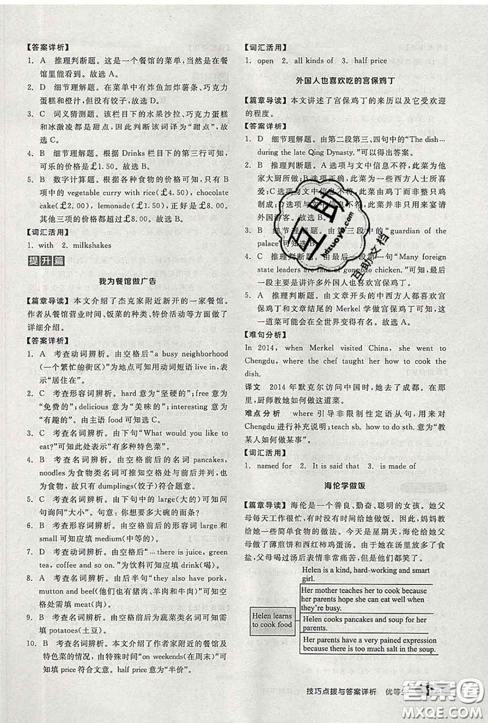 陽(yáng)光出版社2020春全品優(yōu)等生七年級(jí)英語(yǔ)下冊(cè)人教版答案