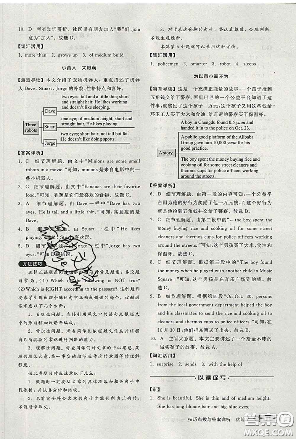 陽(yáng)光出版社2020春全品優(yōu)等生七年級(jí)英語(yǔ)下冊(cè)人教版答案