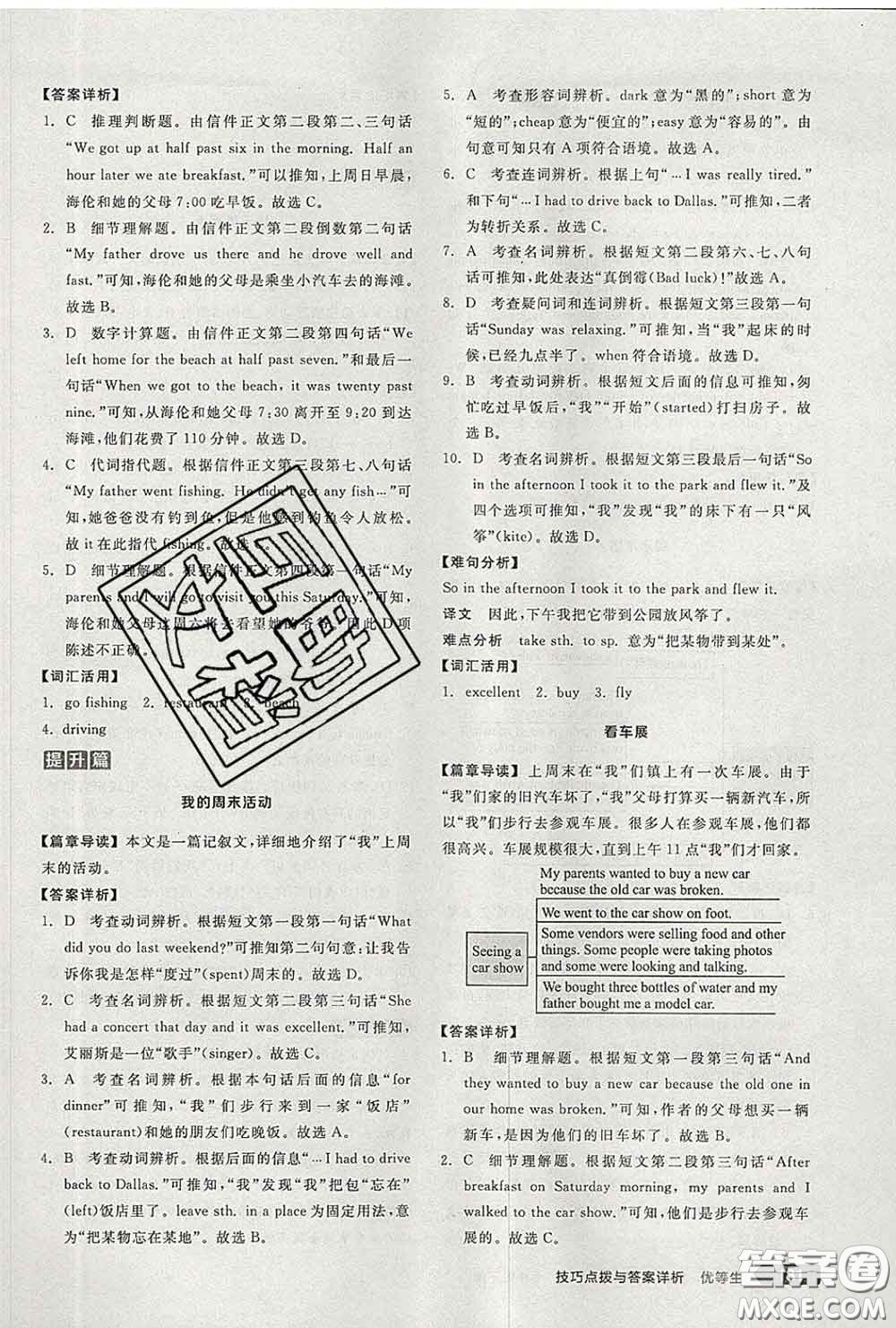 陽(yáng)光出版社2020春全品優(yōu)等生七年級(jí)英語(yǔ)下冊(cè)人教版答案