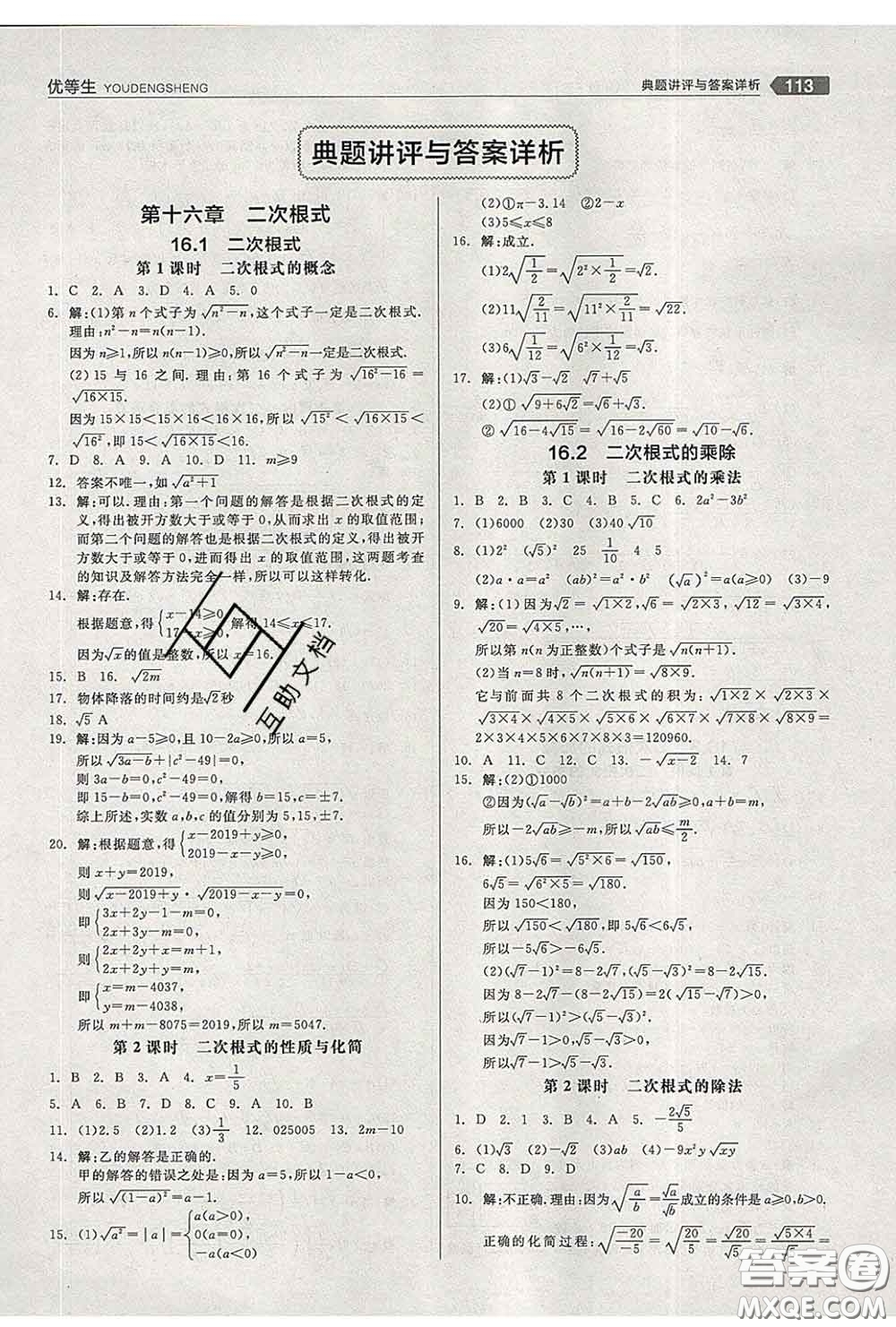 陽光出版社2020春全品優(yōu)等生八年級數(shù)學(xué)下冊人教版答案