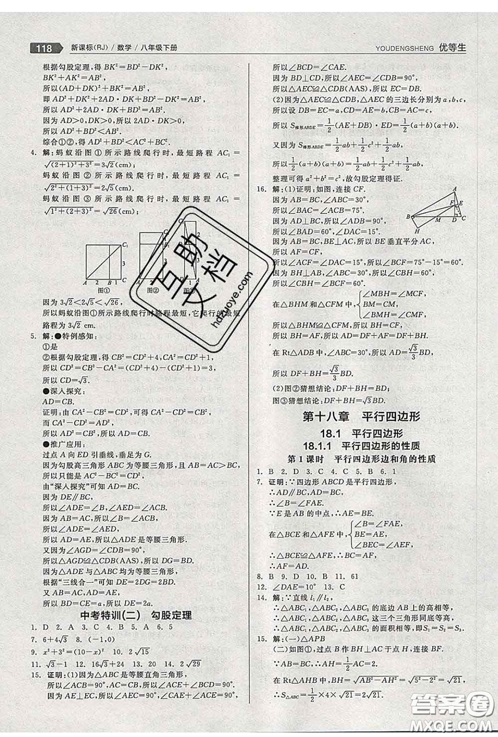 陽光出版社2020春全品優(yōu)等生八年級數(shù)學(xué)下冊人教版答案