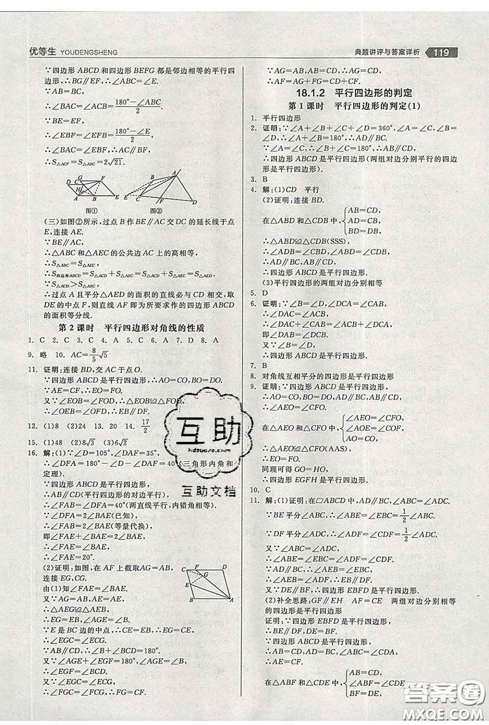 陽光出版社2020春全品優(yōu)等生八年級數(shù)學(xué)下冊人教版答案