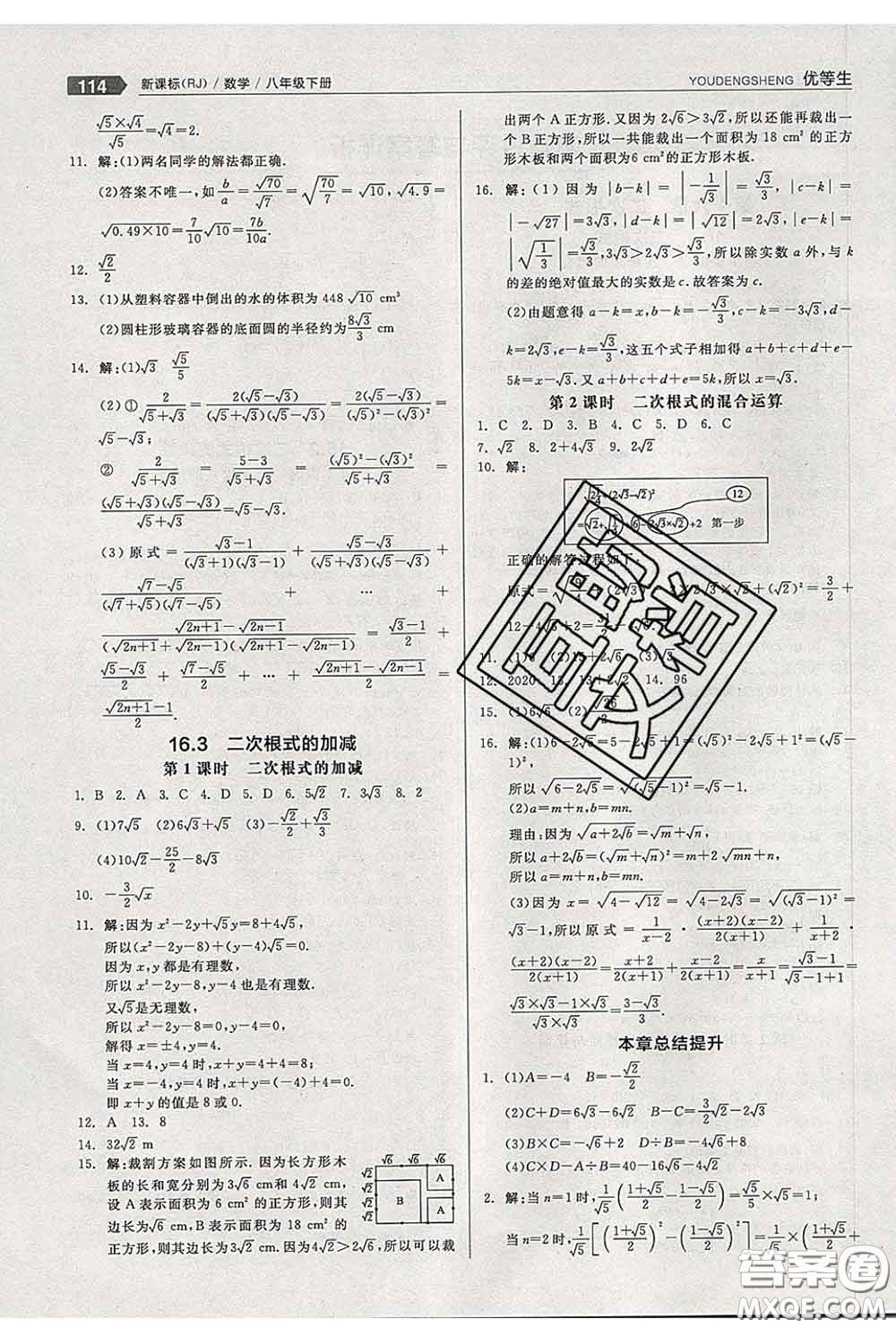 陽光出版社2020春全品優(yōu)等生八年級數(shù)學(xué)下冊人教版答案