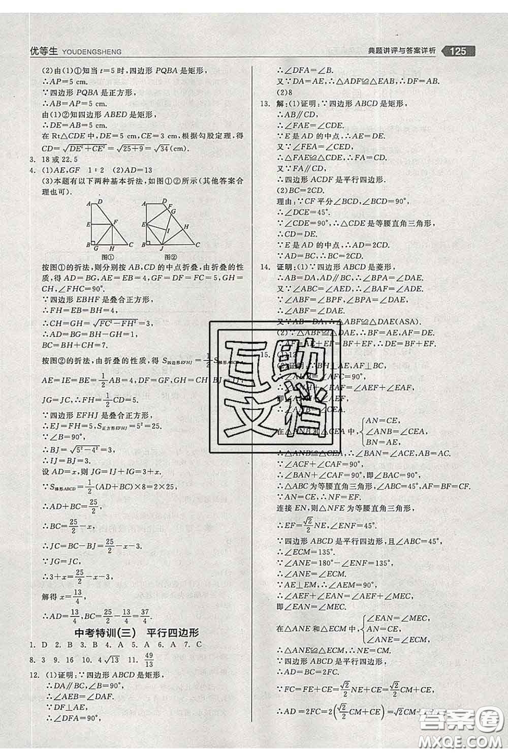 陽光出版社2020春全品優(yōu)等生八年級數(shù)學(xué)下冊人教版答案