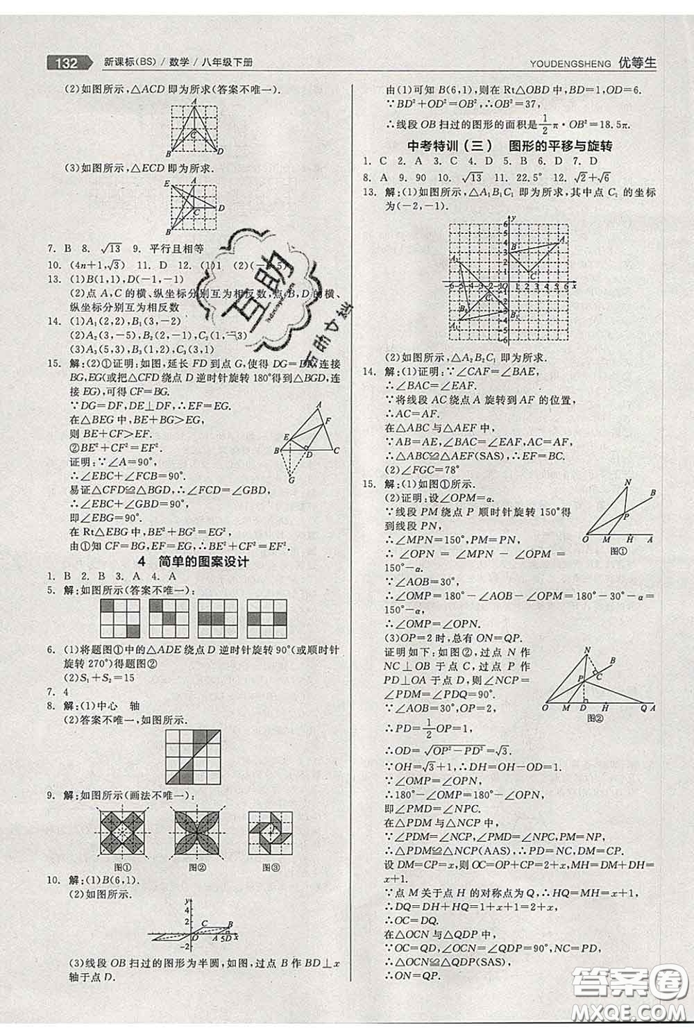 陽光出版社2020春全品優(yōu)等生八年級(jí)數(shù)學(xué)下冊(cè)北師版答案