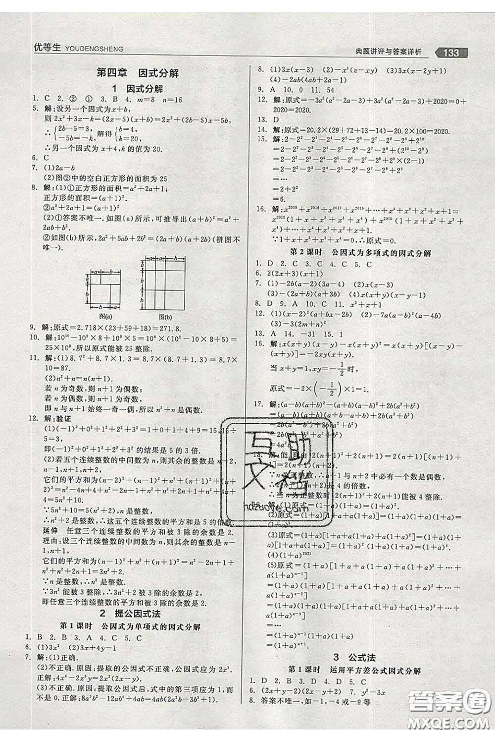 陽光出版社2020春全品優(yōu)等生八年級(jí)數(shù)學(xué)下冊(cè)北師版答案