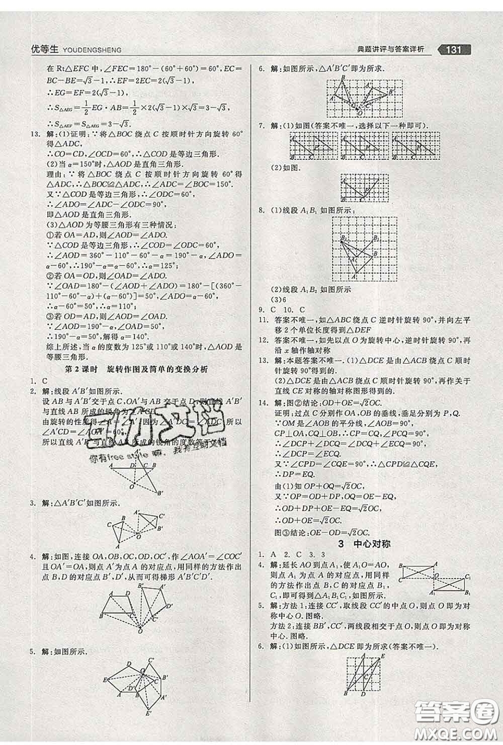 陽光出版社2020春全品優(yōu)等生八年級(jí)數(shù)學(xué)下冊(cè)北師版答案