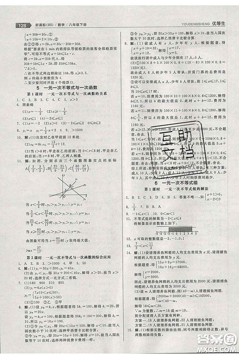 陽光出版社2020春全品優(yōu)等生八年級(jí)數(shù)學(xué)下冊(cè)北師版答案