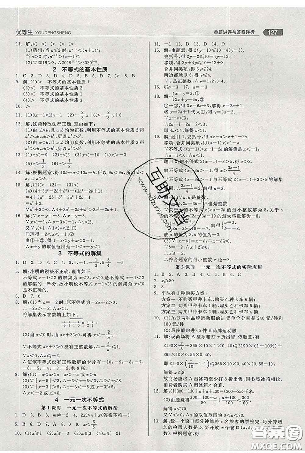 陽光出版社2020春全品優(yōu)等生八年級(jí)數(shù)學(xué)下冊(cè)北師版答案