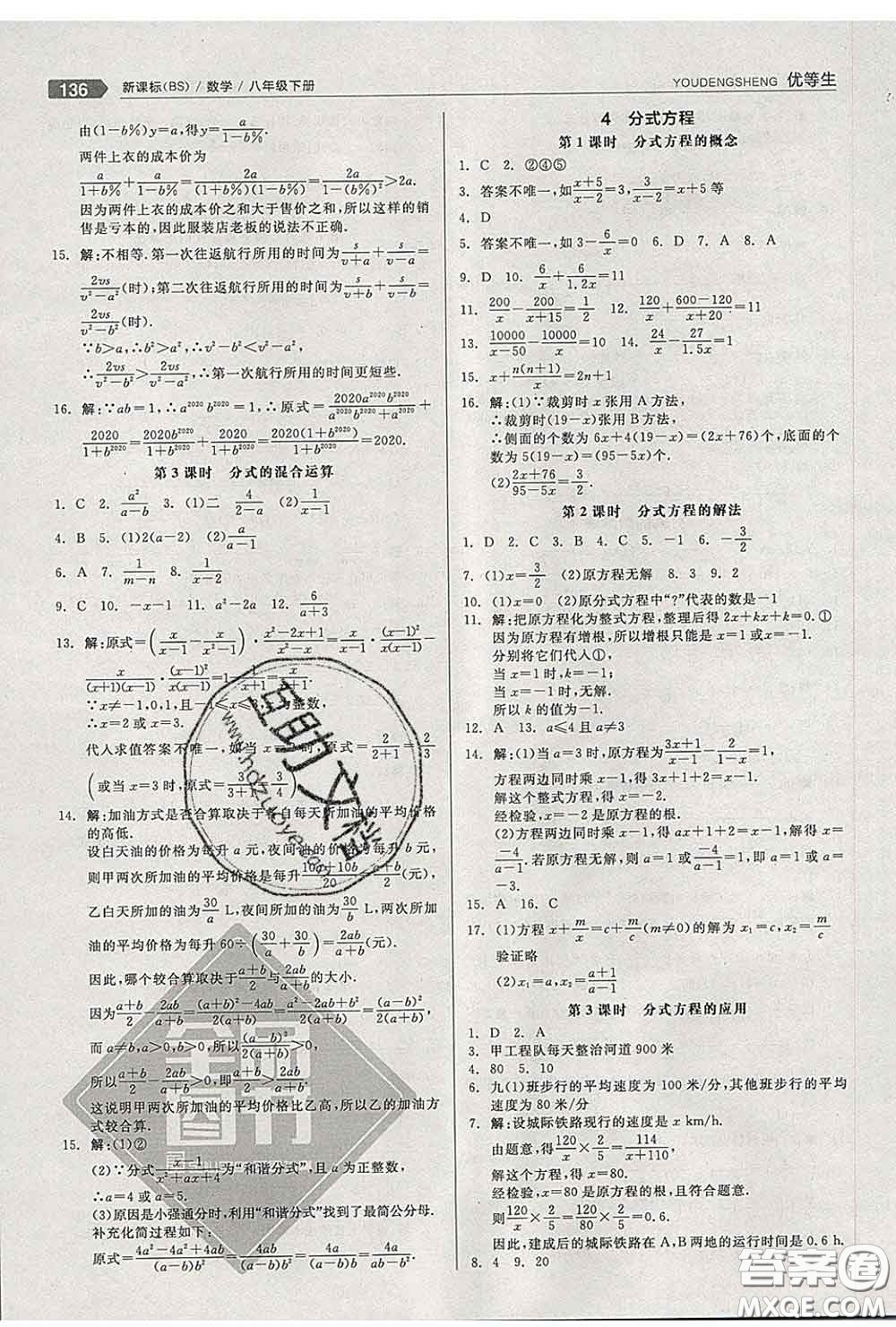 陽光出版社2020春全品優(yōu)等生八年級(jí)數(shù)學(xué)下冊(cè)北師版答案