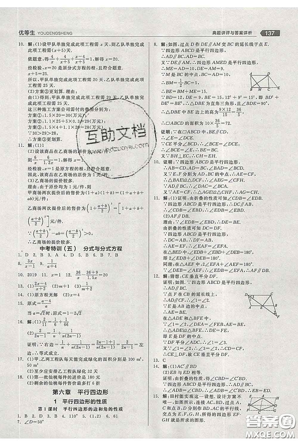 陽光出版社2020春全品優(yōu)等生八年級(jí)數(shù)學(xué)下冊(cè)北師版答案