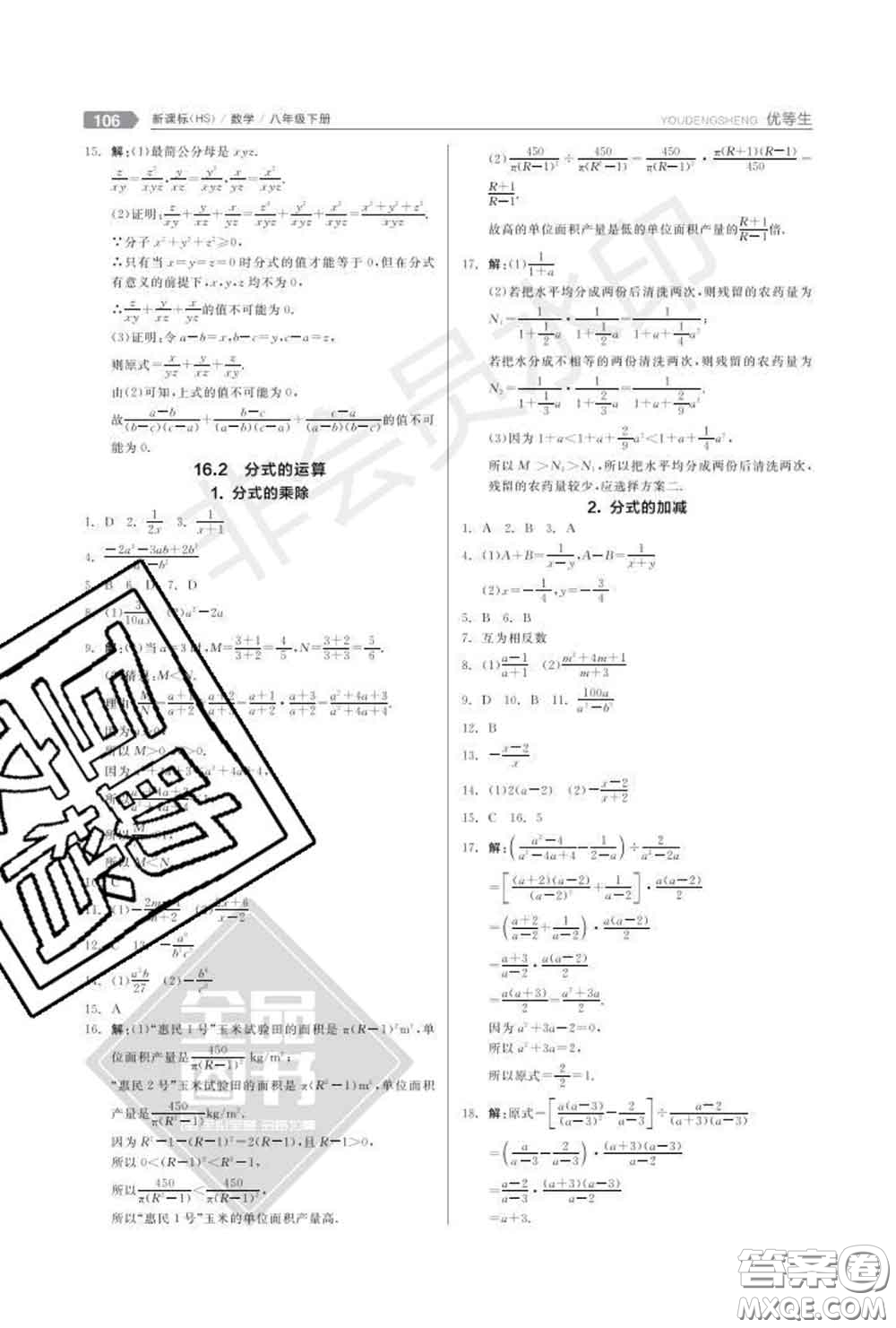 陽光出版社2020春全品優(yōu)等生八年級(jí)數(shù)學(xué)下冊華師版答案