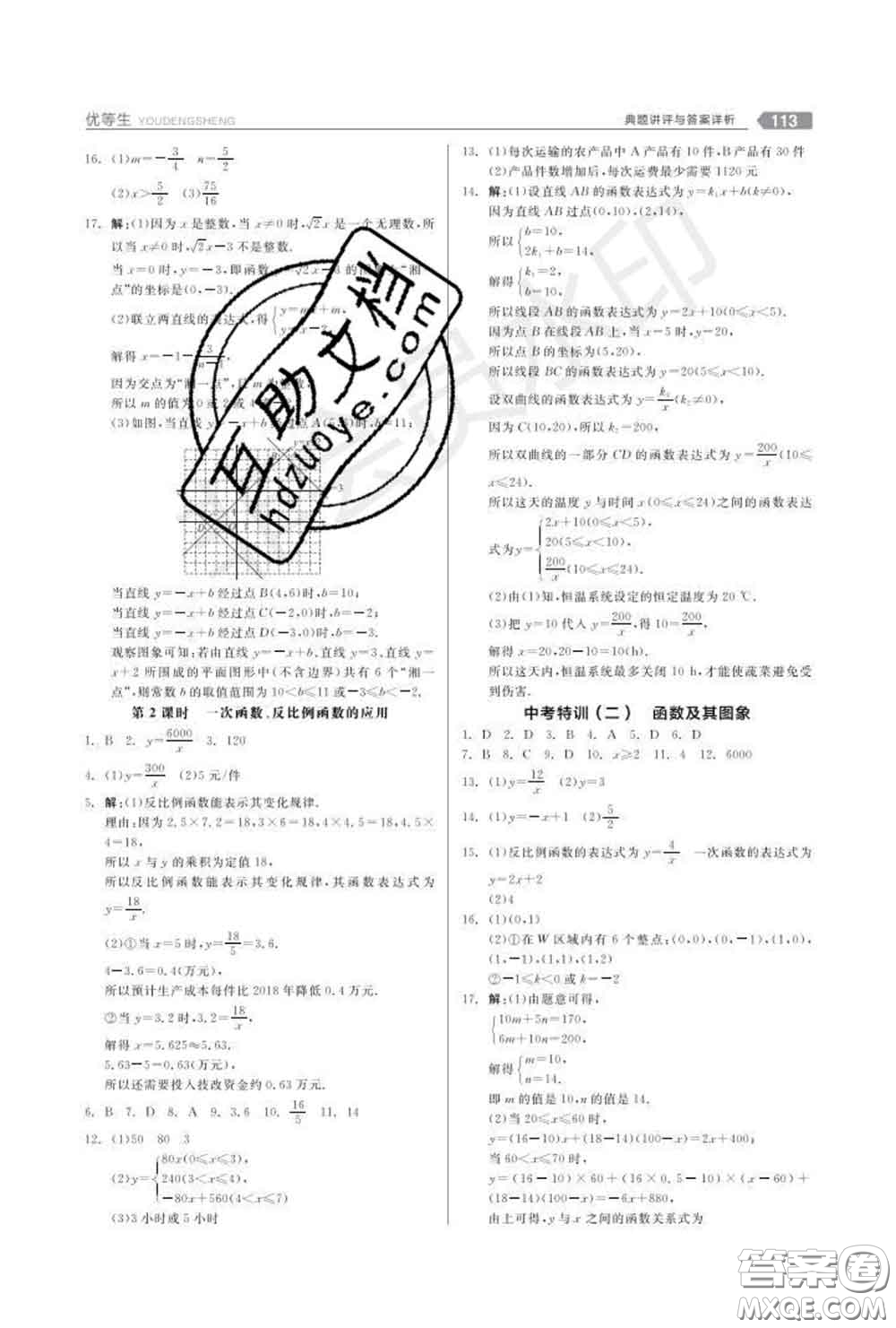 陽光出版社2020春全品優(yōu)等生八年級(jí)數(shù)學(xué)下冊華師版答案