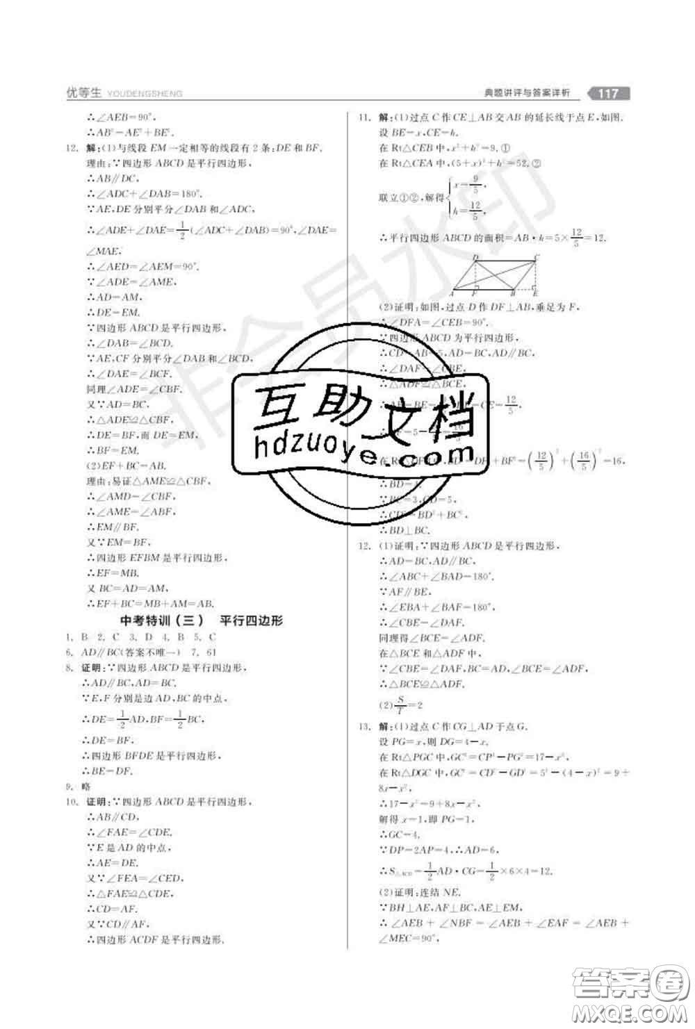 陽光出版社2020春全品優(yōu)等生八年級(jí)數(shù)學(xué)下冊華師版答案