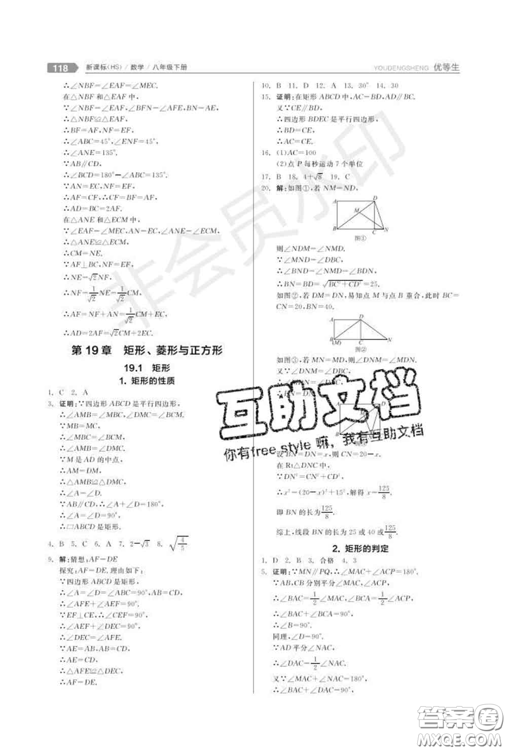 陽光出版社2020春全品優(yōu)等生八年級(jí)數(shù)學(xué)下冊華師版答案