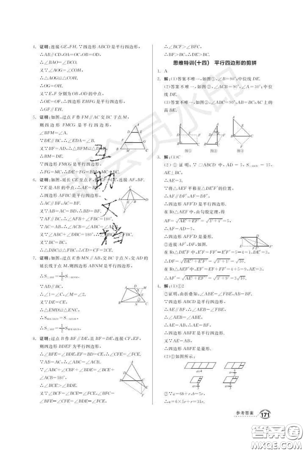 陽光出版社2020春全品優(yōu)等生八年級數(shù)學(xué)下冊滬科版答案