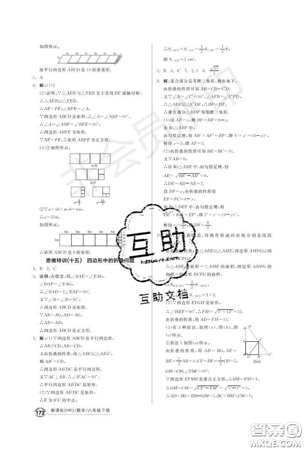 陽光出版社2020春全品優(yōu)等生八年級數(shù)學(xué)下冊滬科版答案