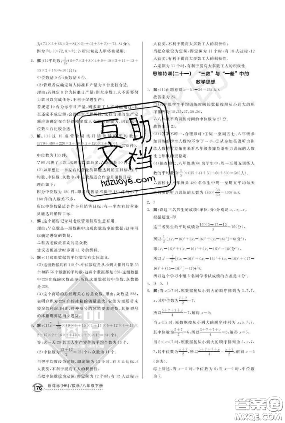 陽光出版社2020春全品優(yōu)等生八年級數(shù)學(xué)下冊滬科版答案