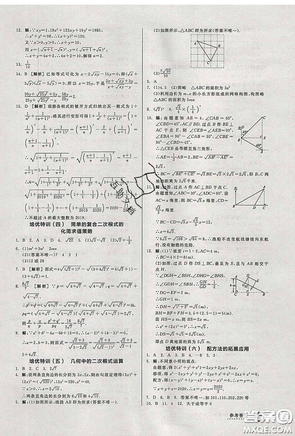 陽光出版社2020春全品優(yōu)等生八年級(jí)數(shù)學(xué)下冊浙教版答案