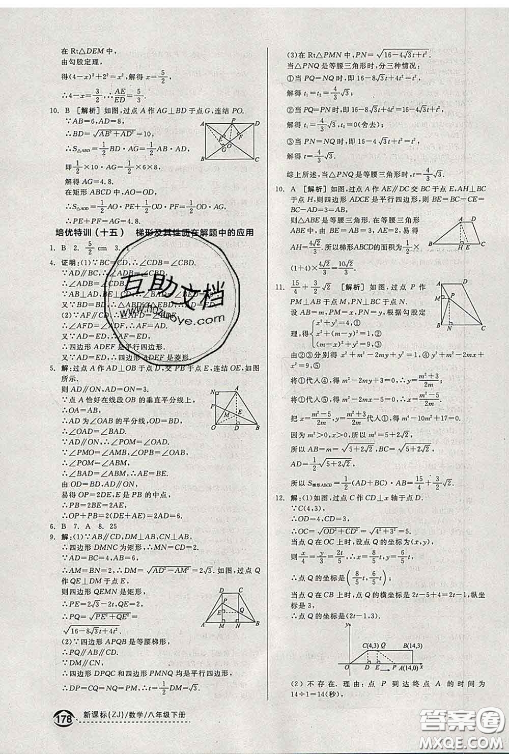 陽光出版社2020春全品優(yōu)等生八年級(jí)數(shù)學(xué)下冊浙教版答案