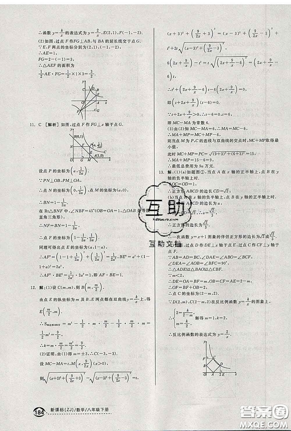 陽光出版社2020春全品優(yōu)等生八年級(jí)數(shù)學(xué)下冊浙教版答案