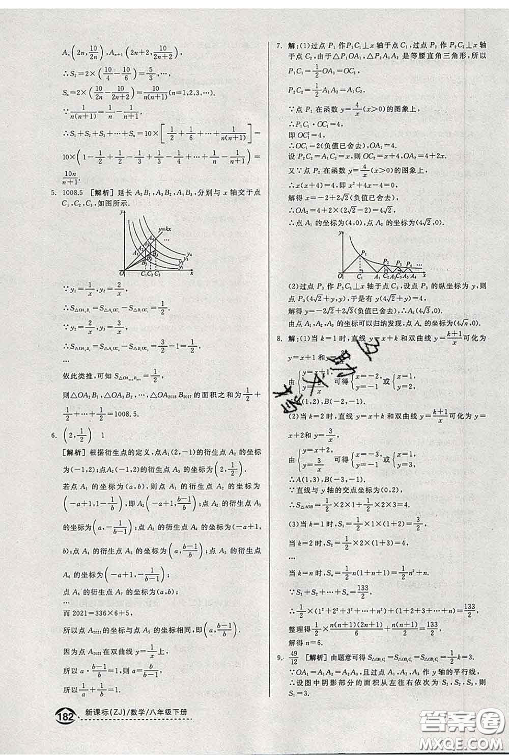 陽光出版社2020春全品優(yōu)等生八年級(jí)數(shù)學(xué)下冊浙教版答案