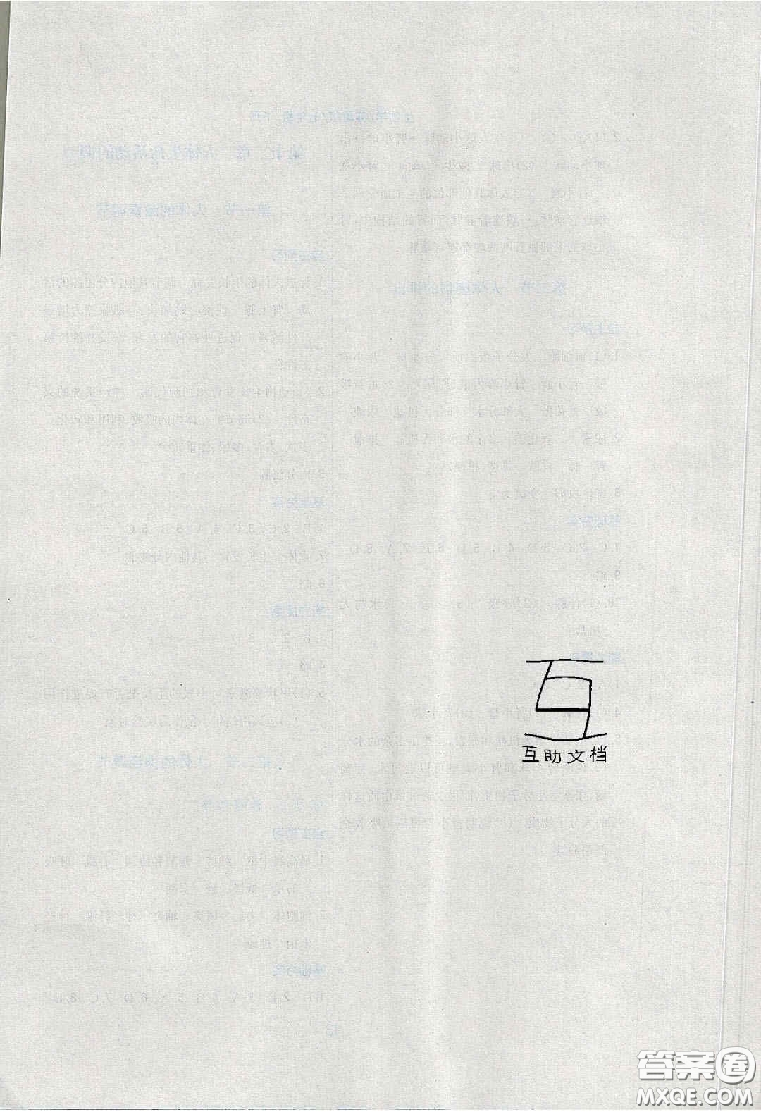 2020年新編基礎(chǔ)訓(xùn)練七年級(jí)生物學(xué)下冊(cè)湘教版答案