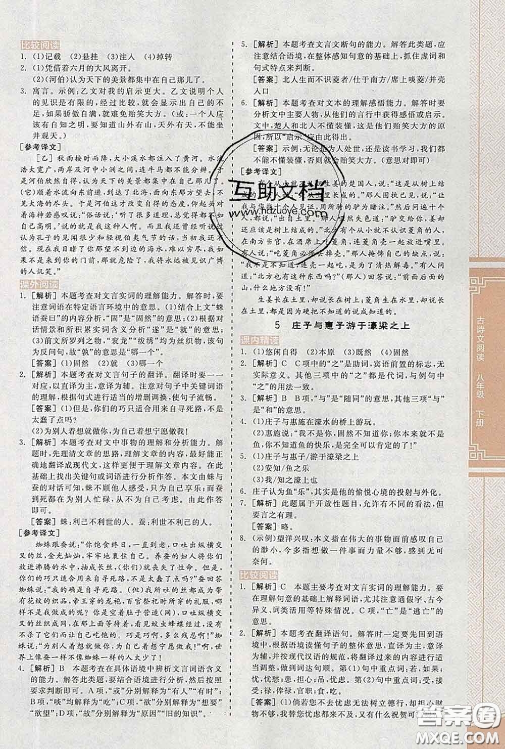 陽光出版社2020春全品優(yōu)等生八年級語文下冊人教版答案