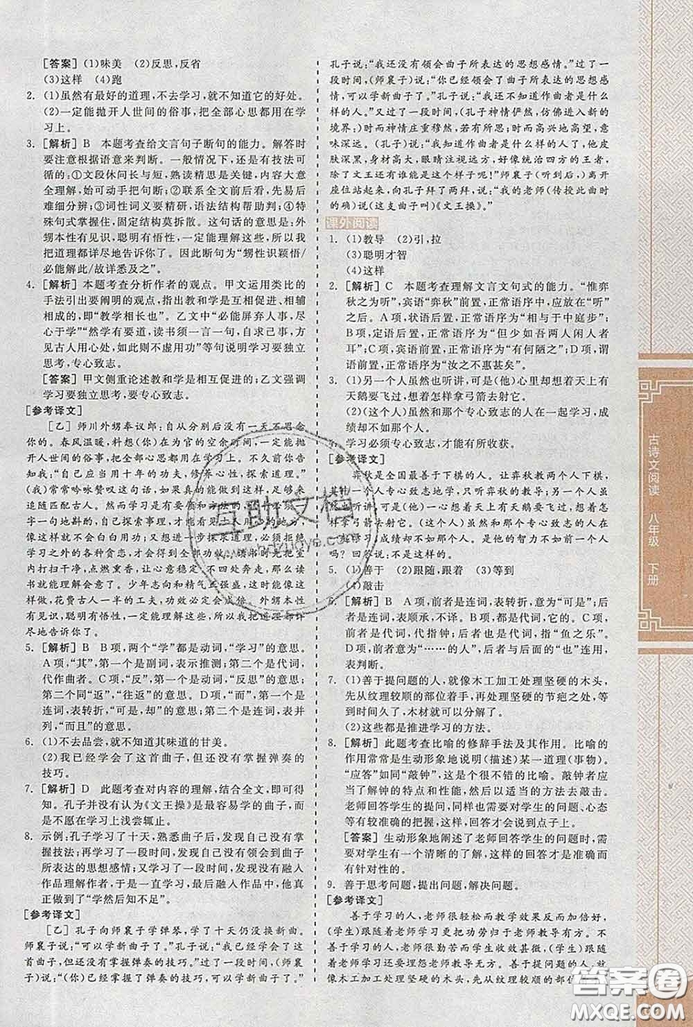 陽光出版社2020春全品優(yōu)等生八年級語文下冊人教版答案