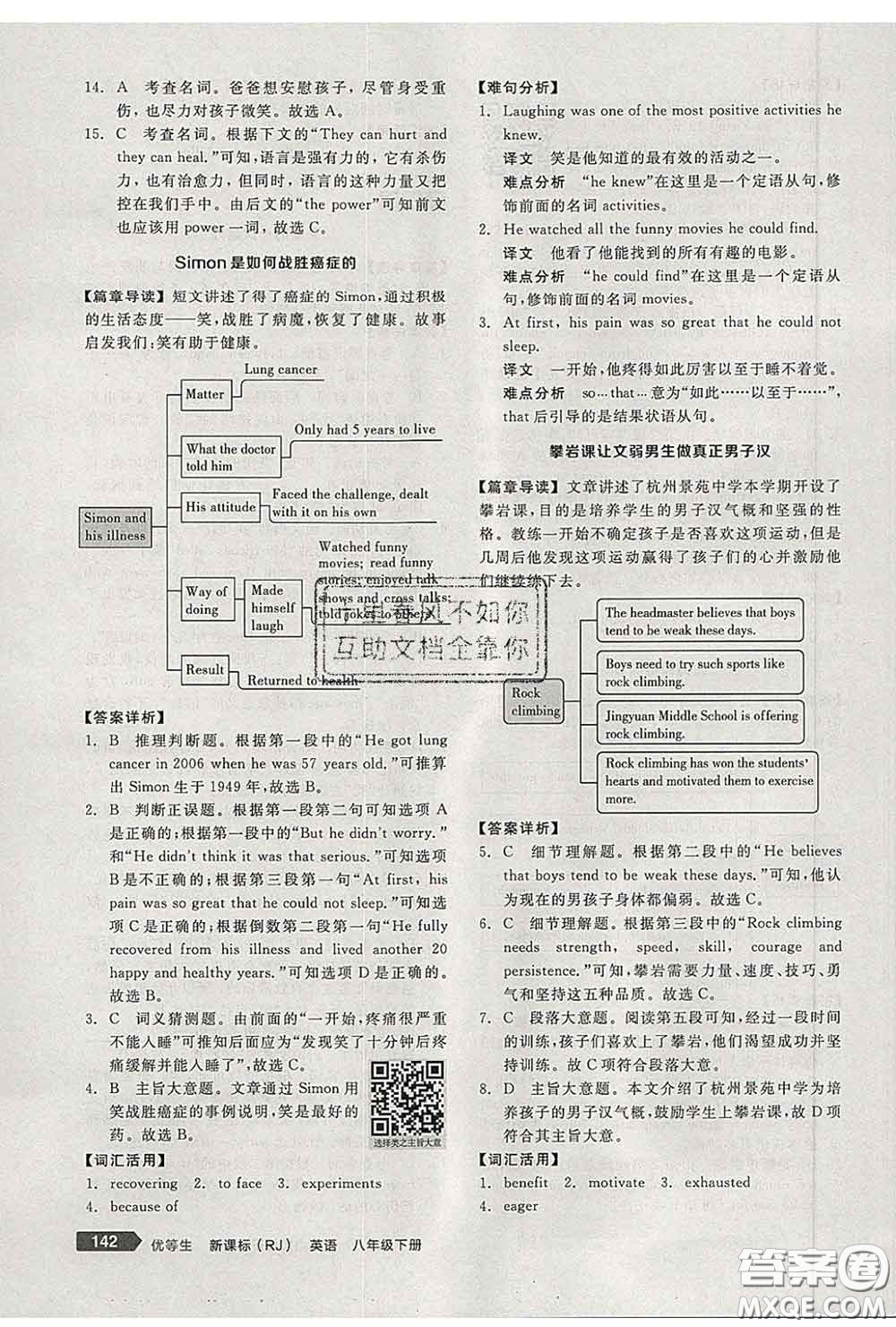 陽光出版社2020春全品優(yōu)等生八年級英語下冊人教版答案