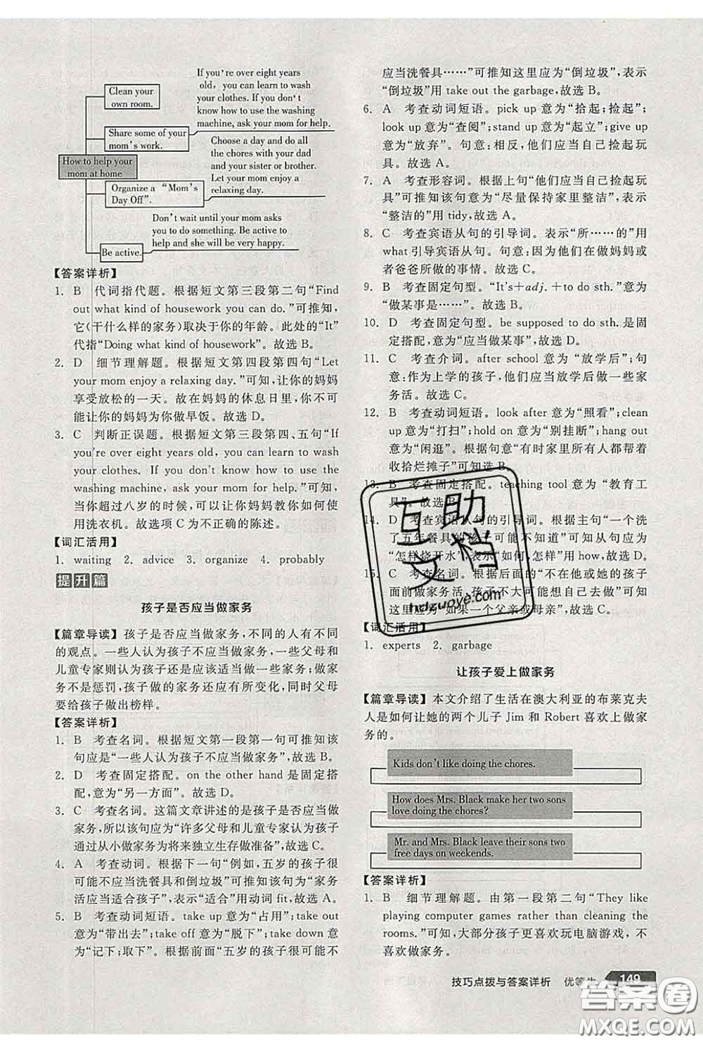 陽光出版社2020春全品優(yōu)等生八年級英語下冊人教版答案